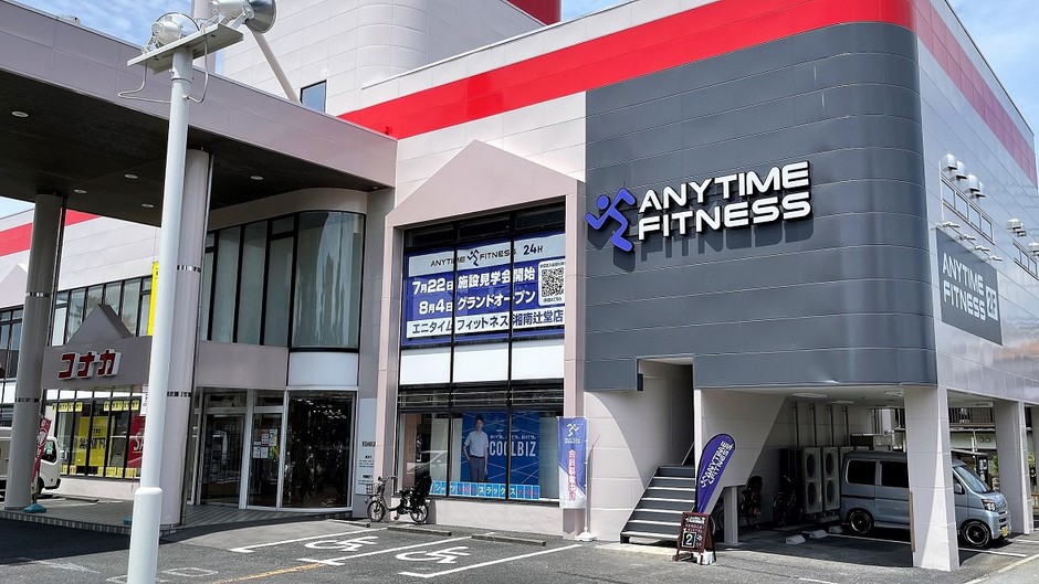 エニタイムフィットネス湘南辻堂店