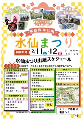 イベントチラシ(表)