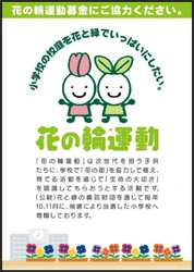 ～ミニストップ、サステナビリティへの取り組み～ ２０２４年度 「ミニストップ店頭募金」 店頭受付金額（１８，８１８，６１１円）のご報告