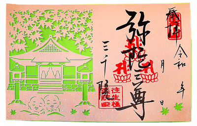 ▲大原三千院「切り絵御朱印」
