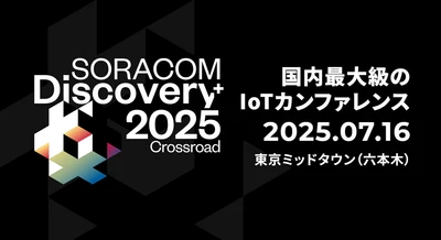 “ソラコム主催、国内最大級のIoTカンファレンス”「SORACOM Discovery 2025」にJENESISがダイヤモンドスポンサーとして参加