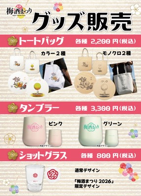 オリジナルグッズ一覧