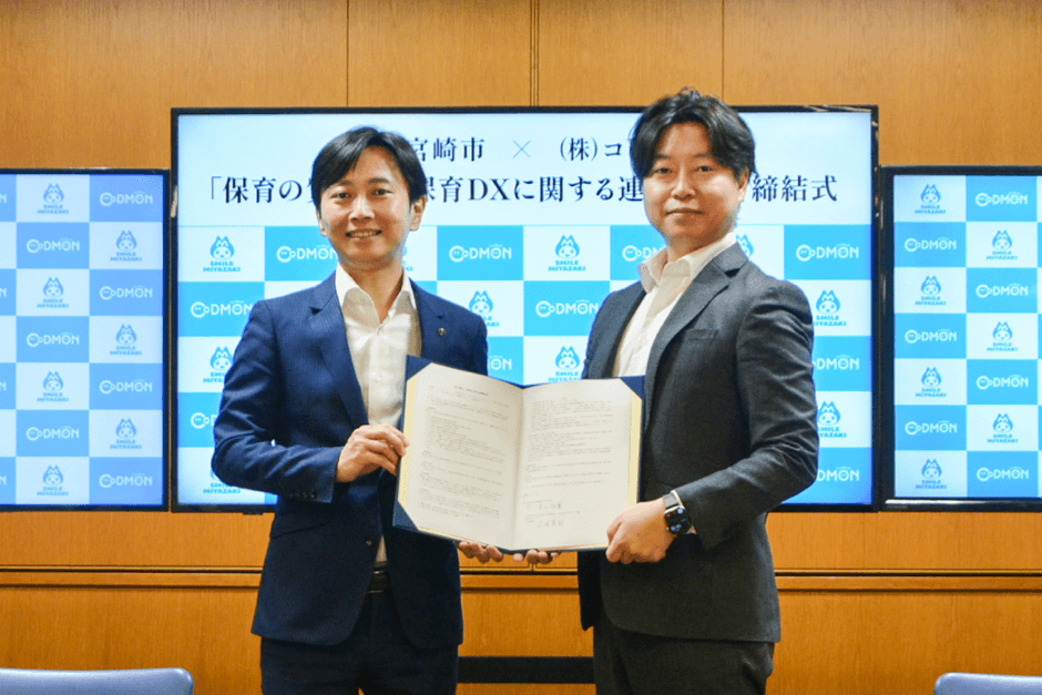 宮崎市 清山知憲 市長(左)と 株式会社コドモン 代表取締役CEO 小池義則(右)