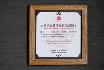 　伊賀流忍者博物館認証