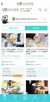 求人一覧