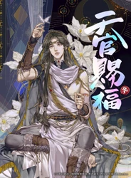 墨香銅臭原作 漫画版『天官賜福』第3巻 本日より発売開始！！