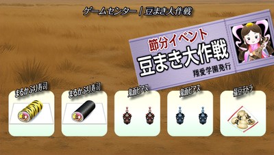 2026節分イベント『豆まき大作戦』