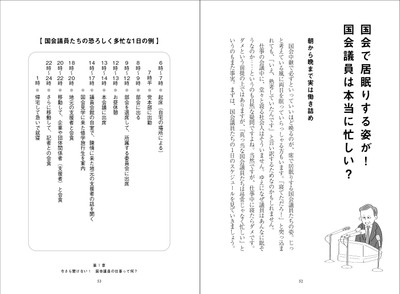 国会で居眠りする姿が！ 国会議員は本当に忙しい