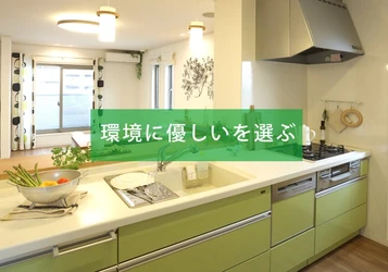 「環境に優しいを選ぶ」コラム公開