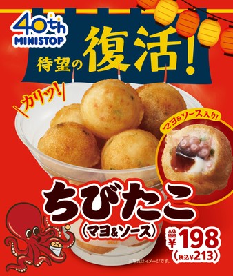 ちびたこ(マヨ&ソース) 販促画像