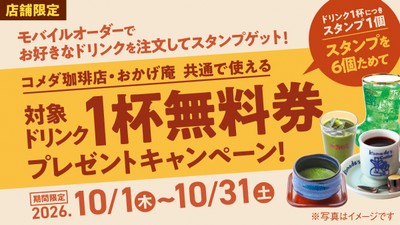 【対象店舗限定】スタンプキャンペーン(公式アプリ)