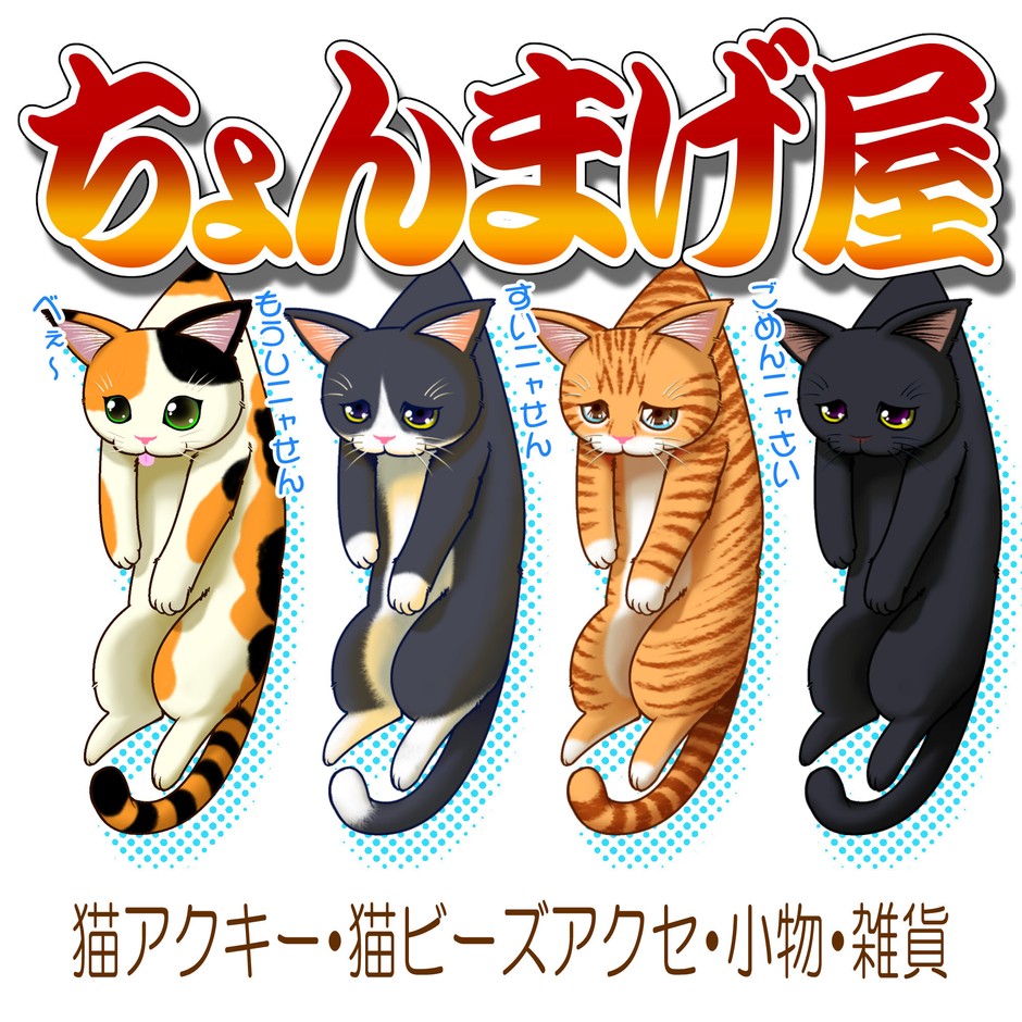 ちょんまげ屋