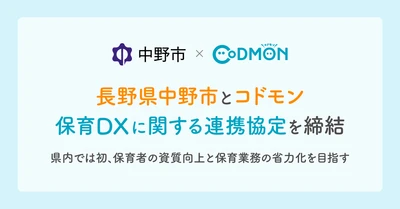 長野県中野市とコドモン 保育DXに関する連携協定を締結　～県内では初、保育者の資質向上と保育業務の省力化を目指す～