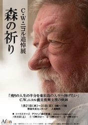 宮城県　C.W.ニコル追悼展『 森の祈り』