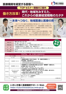 令和元年度TOPセミナー 開催案内
