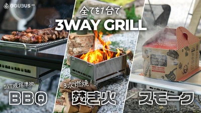 韓国発グリルブランドGGUBUS製作、BBQ・焚き火・スモークが１台でできる多機能グリル「3WAY GRILL」がMakuakeで先行販売開始