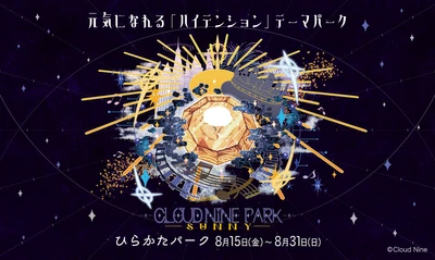 大人気アーテイストAdoなどが所属する「クラウドナイン」×「ひらかたパーク」 初のコラボイベント「CLOUD NINE PARK(クラウドナインパーク)」を開催！8月15日(金)からスタート！