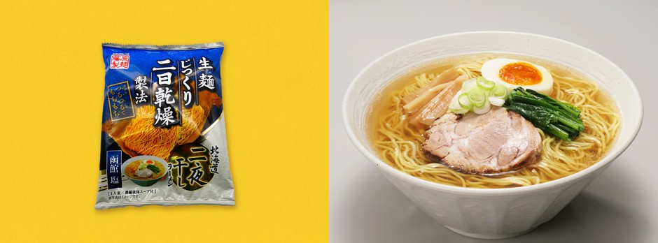 藤原製麺 北海道小麦粉使用 二夜干しラーメン 函館塩