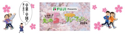 卒業の思い出作り!送別会の代わりに!職場の健康増進に!家族や仲間との絆を深めに!リレーマラソンの楽しみ方は色々!