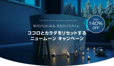 クリスタルバスソルトが最大40%OFF！新月からはじめる、宝石のバスタイムで自宅のお風呂をパワースポットに