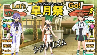皐月祭限定ルッくじ『シグナリズム』