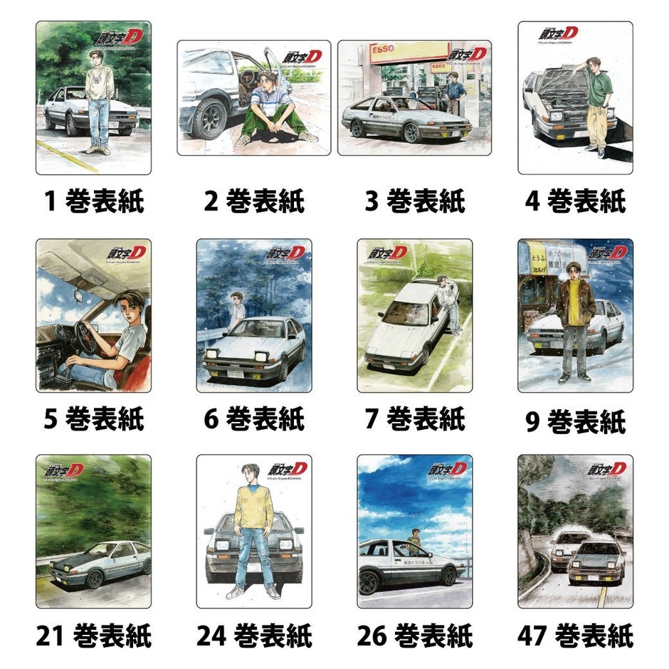 『頭文字D』漫画表紙マグネット