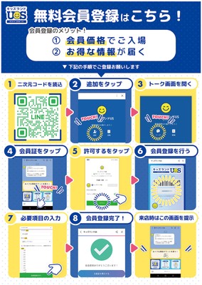 デジタル会員証でおトク!