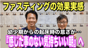 (3日間ファスティング体験のご感想)