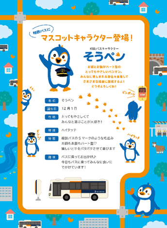 そうペンのプロフィール