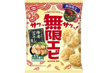 サクサクとまらない『無限エビ』から、 コクと酸味引き立つ 『無限エビ 海老マヨネーズ風味』期間限定で新発売