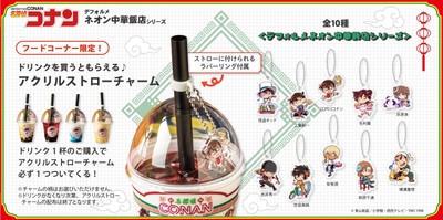 中華飯店_ストローチャーム