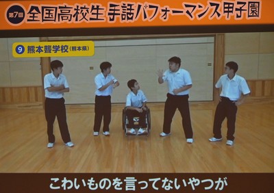 熊本聾学校（第７回大会準優勝）
