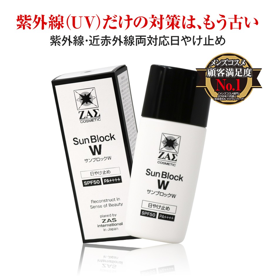 サンブロックW