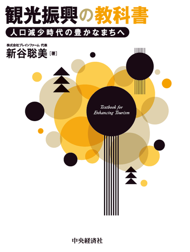 講師(株式会社ブレインファーム代表取締役 新谷 聡美)の著書