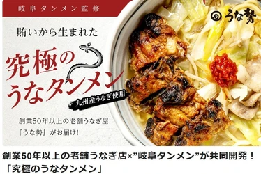 うなぎの新たな可能性「究極のうなタンメン」をMakuakeで先行販売　一週間で100万円突破