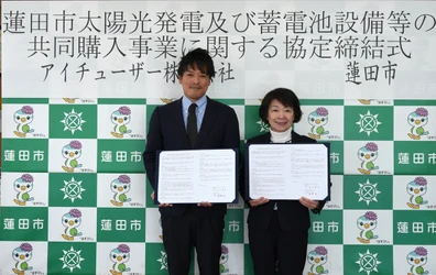 アイチューザー 埼玉県蓮田市と連携協定を締結 家庭用太陽光発電の共同購入事業を推進