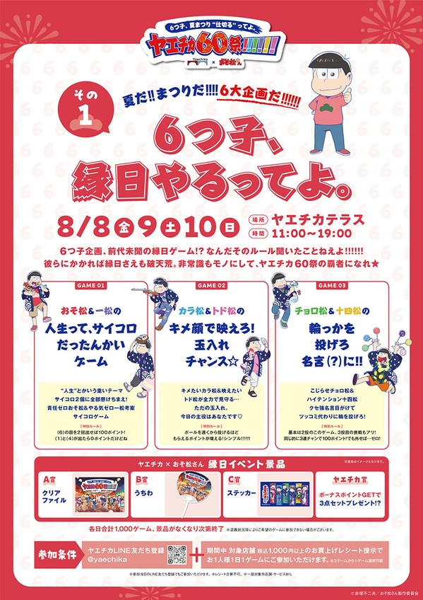縁日イベント