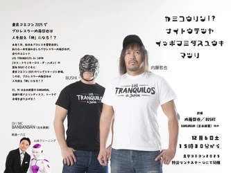プロレスラー内藤哲也、BUSHIが12月6日（土）幕張メッセ 東京コミコン2025 特設リングステージに登場！アニソンDJ＆トークイベント「神降臨！？内藤哲也“一歩踏み出す勇気”まつり」