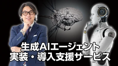 深刻化するAIエージェント格差を解消。中小企業向け実装支援を開始