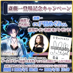 スマホRPG「天空のアムネジア」で 声優「戸田 めぐみ」さんの直筆サイン色紙が当たる キャンペーンを4月15日まで開催！